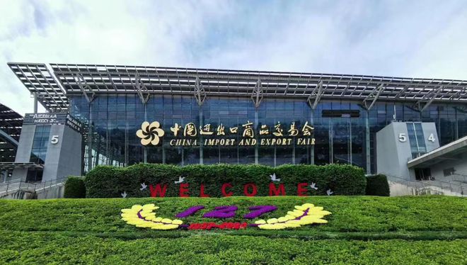 我们将参加第136届广交会，欢迎到我们展位参观
